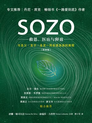 cover image of SOZO：救恩、医治与释放